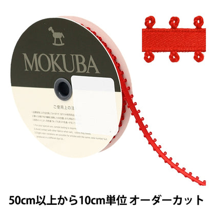 【数量5から】 リボン 『ピコットサテンリボン 1600K 約6mm幅 1番色』 MOKUBA 木馬