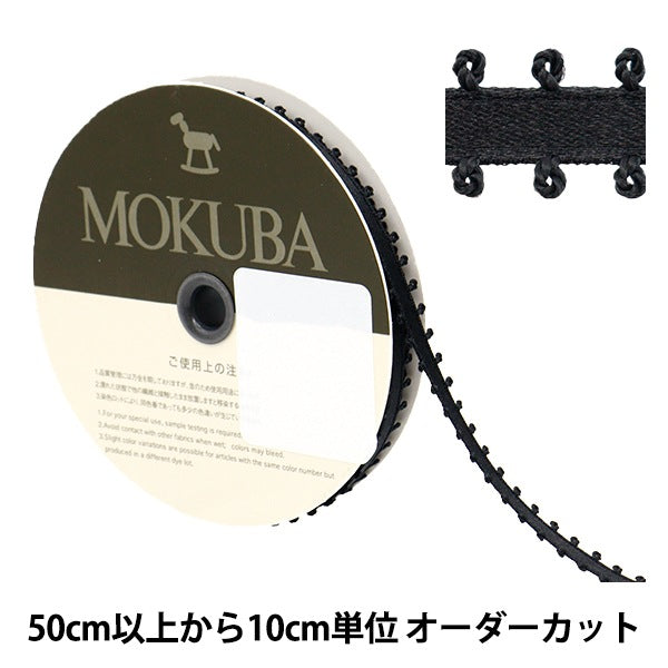 【数量5から】 リボン 『ピコットサテンリボン 1600K 約6mm幅 3番色』 MOKUBA 木馬