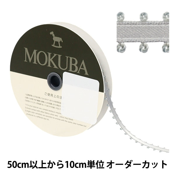 【数量5から】 リボン 『ピコットサテンリボン 1600K 約6mm幅 5番色』 MOKUBA 木馬