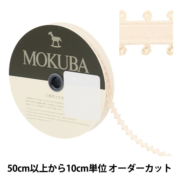 【数量5から】 リボン 『ピコットサテンリボン 1600K 約6mm幅 10番色』 MOKUBA 木馬