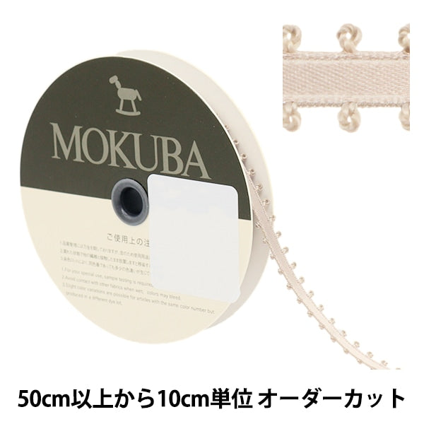 【数量5から】 リボン 『ピコットサテンリボン 1600K 約6mm幅 11番色』 MOKUBA 木馬