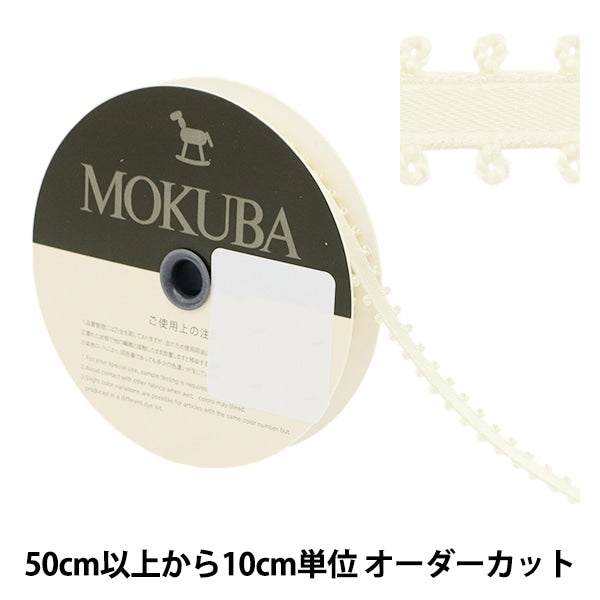 【数量5から】 リボン 『ピコットサテンリボン 1600K 約6mm幅 12番色』 MOKUBA 木馬