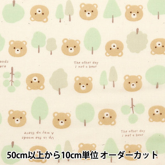 [De la quantité 5] tissu "w Gauze Hide-kun bokuma-san naturel wgbewo-na"