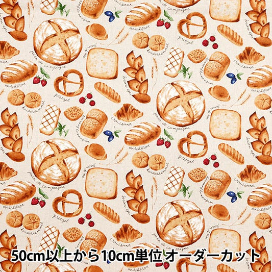 [From quantity 5] Fabric "Cotton hemp canvas freshly baked pan natural CLCBREAD-NA"