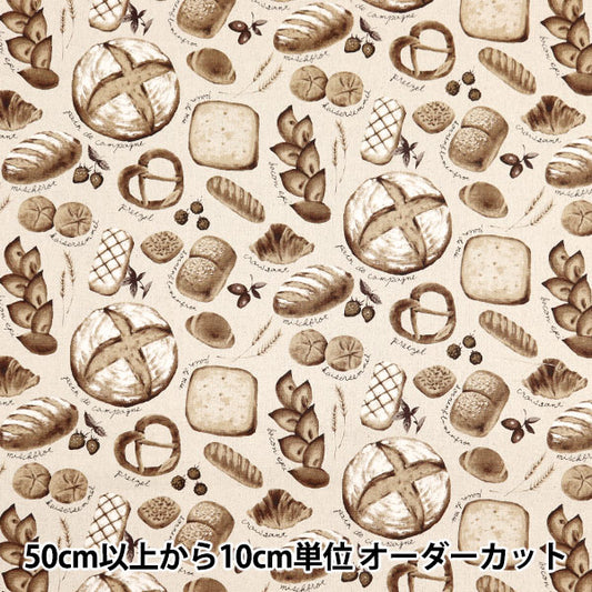 [From quantity 5] Fabric "Cotton hemp canvas freshly baked pan natural sepia CLCBREAD-NASE"