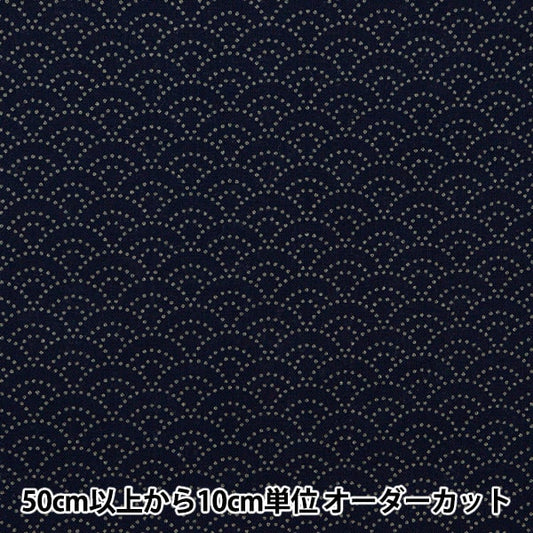 【数量5から】 生地 『シーチング 青海波 濃藍 88222-3-13』