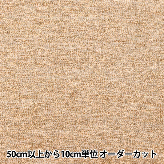 [From quantity 5] Fabric "Banshu wool soft brushed brown CLT317-3"