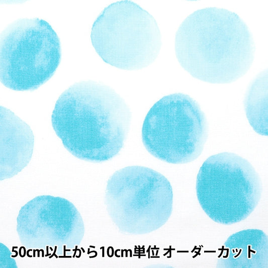 [الكمية من 5] الأقمشة 『الأغطيةAngel Soft Processing NOVA Watercolor Dot 2 NSE-WAD2-AQ” KOKKA