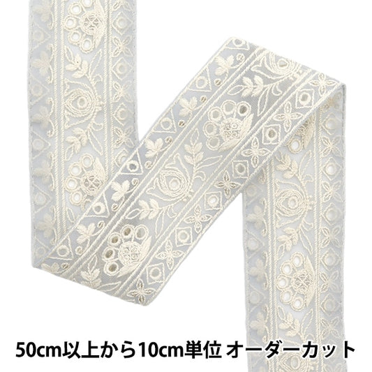 [수량 5에서] 수예브레이드 『2024 인도 자수 브레이드 그레이 x 화이트 3673a]