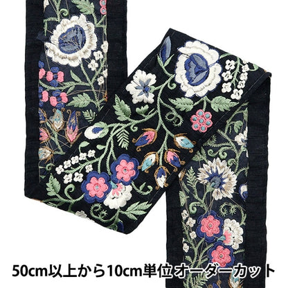 [수량 5에서] 수예브레이드 『2024 인도 자수 브레이드 블랙 x 블루 3736f]