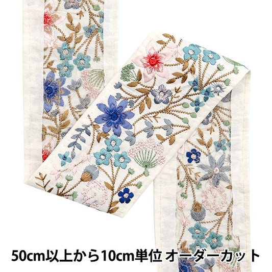 【数量5から】 手芸ブレード 『2024 インド刺繍ブレード ホワイト×ブルー 3738S』