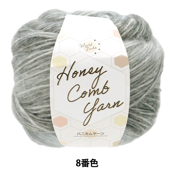 Honeycomb Yarn Color 8 | World Festa Yuzawaya Original Honeycomb Yarn Color 8 | World Festa Yuzawaya Original