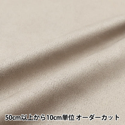 [From quantity 5] Fabric "fakeSuedeStretch light gray Suest-lgy]