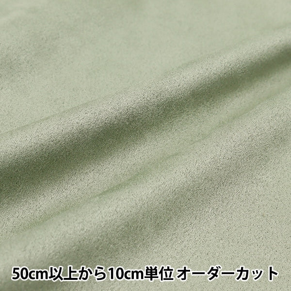 [From quantity 5] Fabric "fakeSuedeStretch light green SUEST-GR]