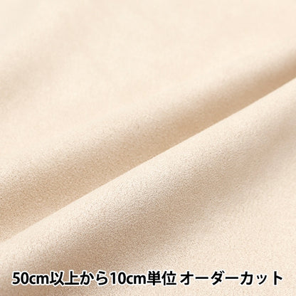 [From quantity 5] Fabric "fakeSuedeStretch ivory 1 SUEST-IV]