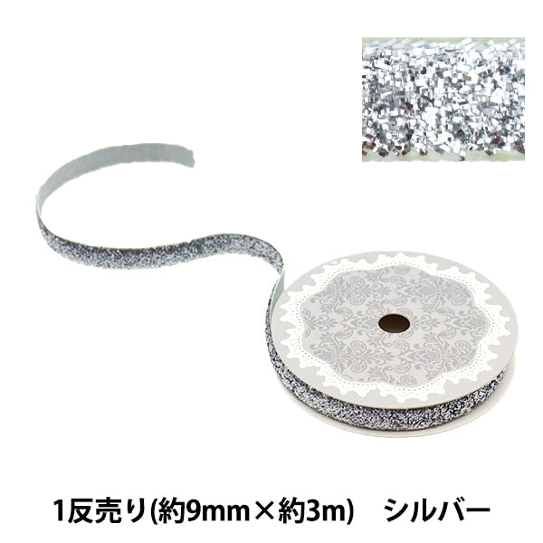 Ribbon "1 anti -selling glitterRibbon About 9mm wide x about 3m Silver 0680B-1]