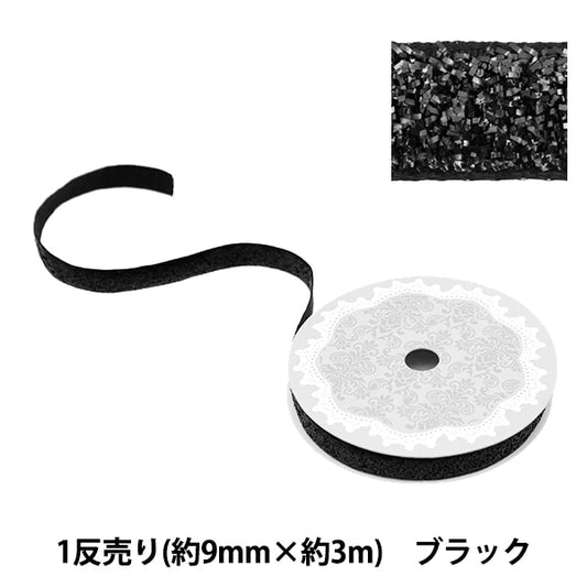 Ribbon "1 anti -selling glitterRibbon Width about 9mm x about 3m rolled black 0680B-7]