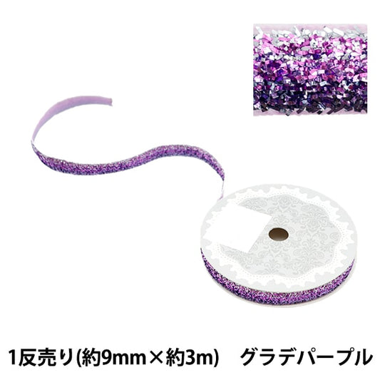 Ribbon "1 anti -selling glitterRibbon Width about 9mm x about 3m Volume Grade Puplle 0680B-76]