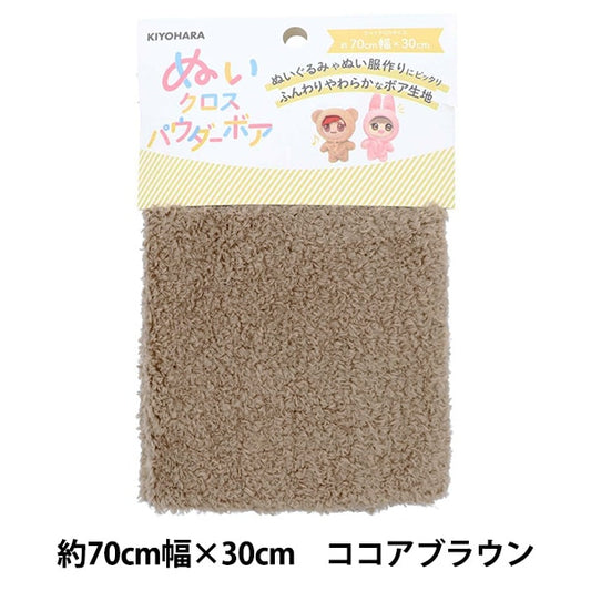 Fabric "Wooded cross powder bore about 70cm x 30cm cocoa brown Nuif-03C" KIYOHARA