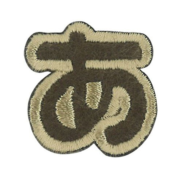 Aufnäher "CharakterAufnäher Latte Charles ALS-01]