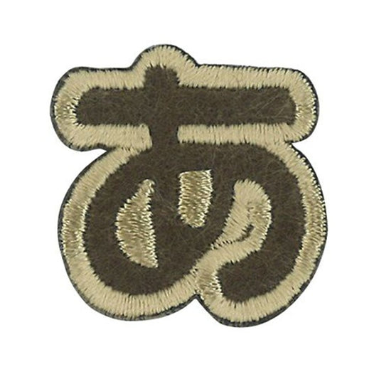 Patch "personnagePatch Latte Charles ALS-01"