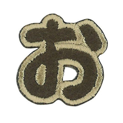 Patch "personnagePatch Caractère de latte ALS-05"