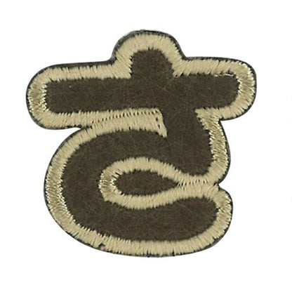 Aufnäher "CharakterAufnäher Latte Charles Als-11]