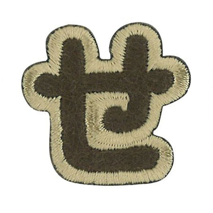 Patch "personnagePatch Couleur de latte ALS-14"