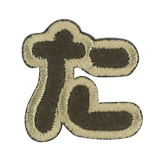 Patch "personnagePatch Caractère de latte ALS-16"