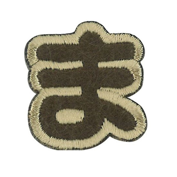 패치 "성격패치 라떼 발신자 ALS-31]