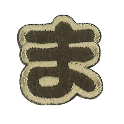 패치 "성격패치 라떼 발신자 ALS-31]