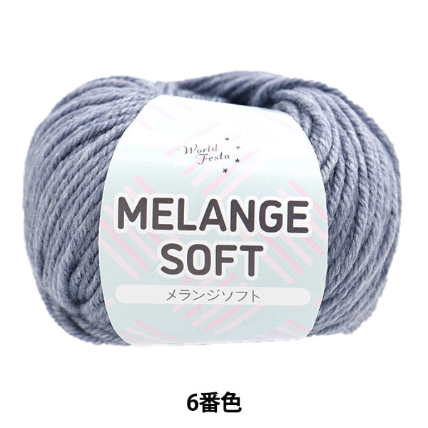 Fall and winterYarn "Melange Soft 6th color" WORLD FESTA World Festa
