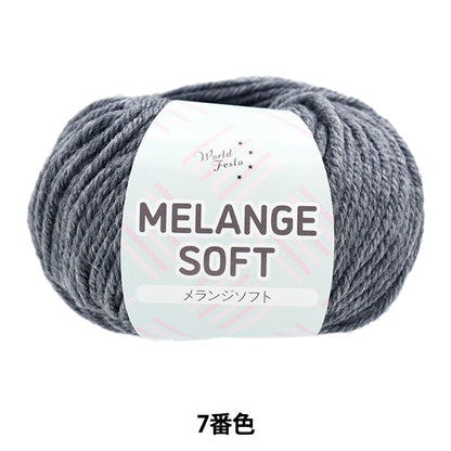 Fall and winterYarn "Melange Soft 7 No. 7" WORLD FESTA World Festa