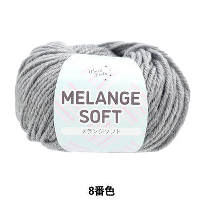 Fall and winterYarn "Melange Soft 8th color" WORLD FESTA World Festa