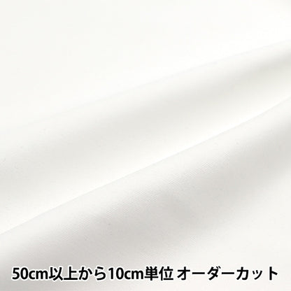 [From quantity 5] Fabric "Super water-repellent twill plain white PL-TWTC-WH"