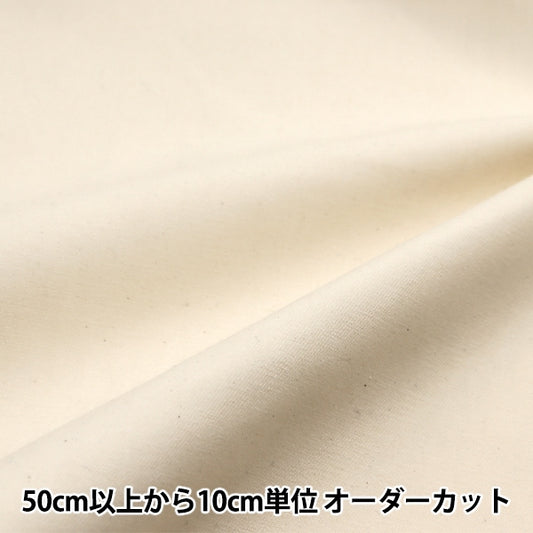 [From quantity 5] Fabric "Super water-repellent twill plain natural Natural PL-TWTC-NA"