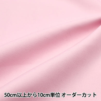 [From quantity 5] Fabric "Super water-repellent twill plain soft pink PL-TWTC-SP"