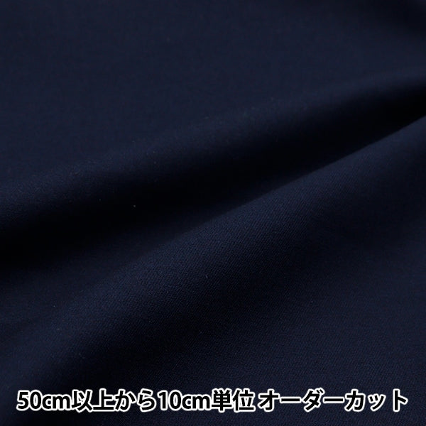 [From quantity 5] Fabric "Super water-repellent twill plain navy PL-TWTC-NV"