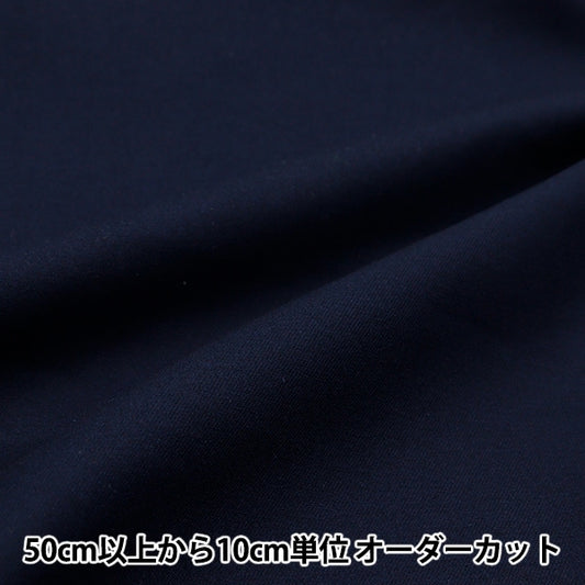 [From quantity 5] Fabric "Super water-repellent twill plain navy PL-TWTC-NV"