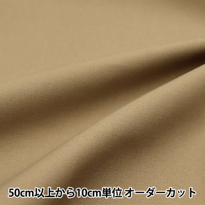 [From quantity 5] Fabric "Super water-repellent twill plain chinose chinose PL-TWTC-CN"