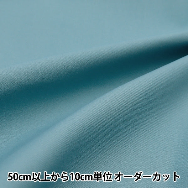 [From quantity 5] Fabric "Super water-repellent twill plain mint Mint PL-TWTC-KM"