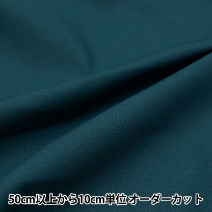 [From quantity 5] Fabric "Super water-repellent twill plain blue gray PL-TWTC-BG"