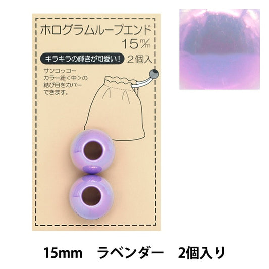 Handicraft parts "Hologram Loop End Lavender SUN57-84" SUNCOCCOH Sankokko KIYOHARA