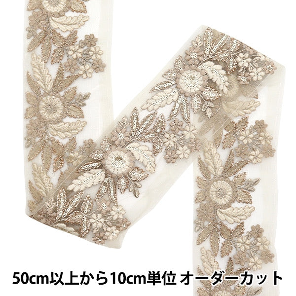 [From quantity 5] HandicraftTrim 『2022 Indian embroidery trim Beige x beige 43715A]