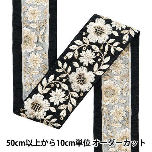 [Aus Menge 5] HandwerkBesätze 『2022 Indischer Stickereibesatz Schwarz x Weiß 45104a "