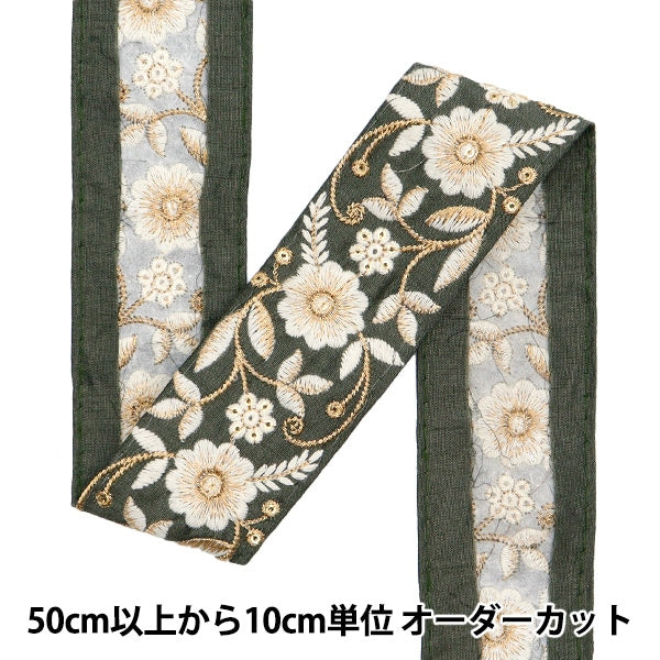 [Aus Menge 5] HandwerkBesätze 『2022 Indischer Stickereibesatz Grüne X Cream 45351d]