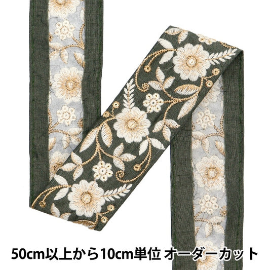 [Aus Menge 5] HandwerkBesätze 『2022 Indischer Stickereibesatz Grüne X Cream 45351d]