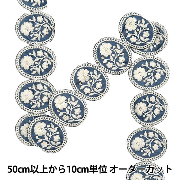 [Aus Menge 5] HandwerkBesätze 『2022 Indischer Stickereibesatz Blau x Beige 136c]