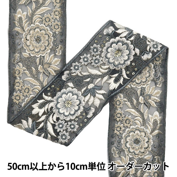 [Aus Menge 5] HandwerkBesätze 『2023 Indischer Stickereibesatz Grau x weiß 2164b]