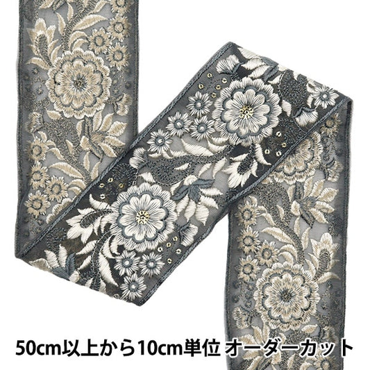 [Aus Menge 5] HandwerkBesätze 『2023 Indischer Stickereibesatz Grau x weiß 2164b]